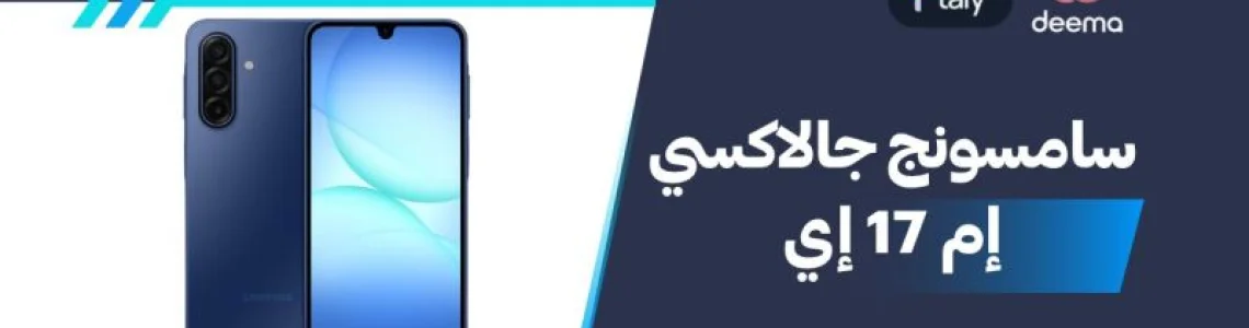 أسعار ومواصفات  سامسونج جالاكسي إم 17 إي 2026 وعيوب ومميزاتSamsung Galaxy M17e?